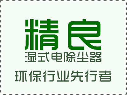 精良告诉你：静电除尘器的维护检修和工作原理